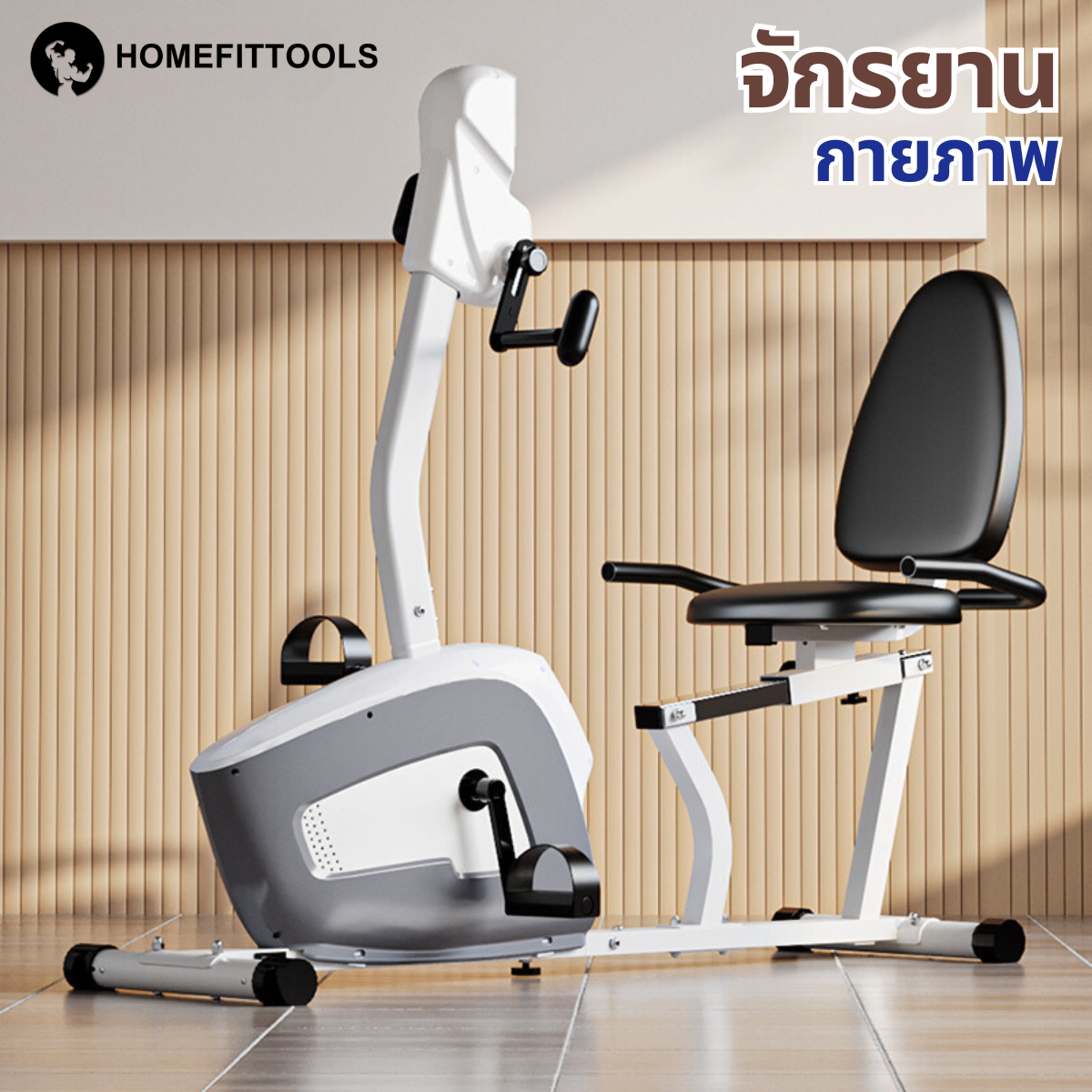 จักรยานกายภาพบำบัด Homefittools Rehabilitation_2